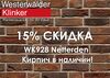 WK928WDF Netterden кирпич ручная формовка