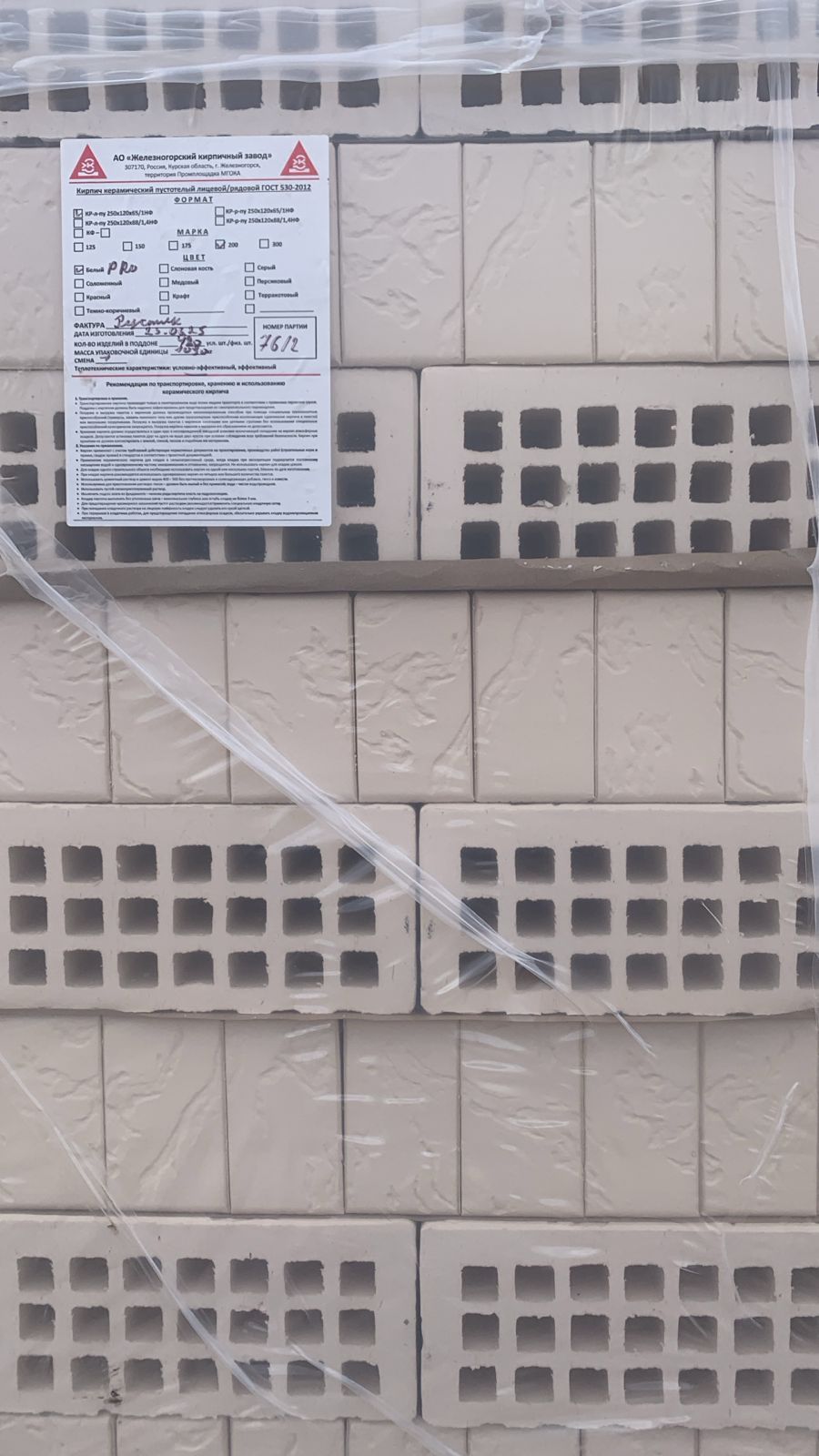 ЖКЗ Кирпич лицевой Белый Рустик Pro 1НФ 250х120х65мм 480шт/пд, Белый купить в Санкт-Петербурге ЖКЗ Кирпич лицевой Белый Рустик Pro 1НФ 250х120х65мм 480шт/пд, Белый