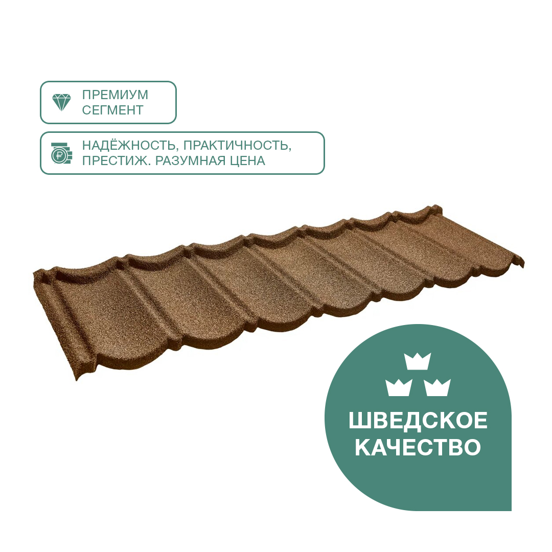 Черепица композитная 0.40мм 1340х420мм CM ROOF BOND COFFEE (кофе) купить в Санкт-Петербурге
