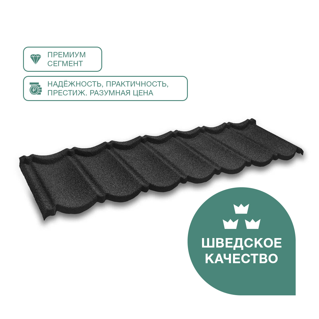 Черепица композитная 0.40мм 1340х420мм CM ROOF BOND BLACK (черный) купить в Санкт-Петербурге