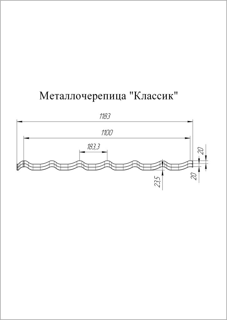Металлочерепица "Classic"