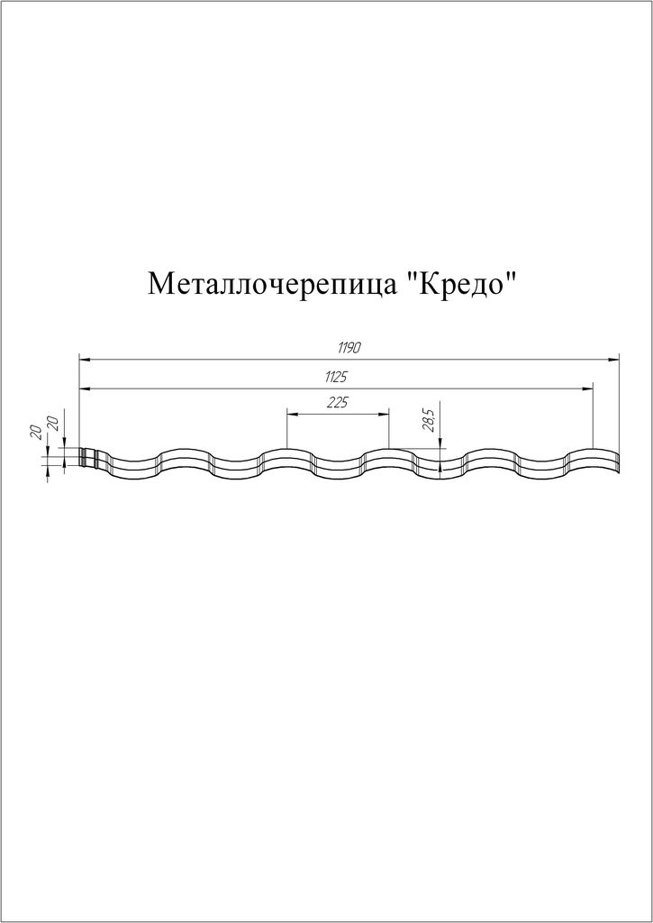 Металлочерепица "Кредо"
