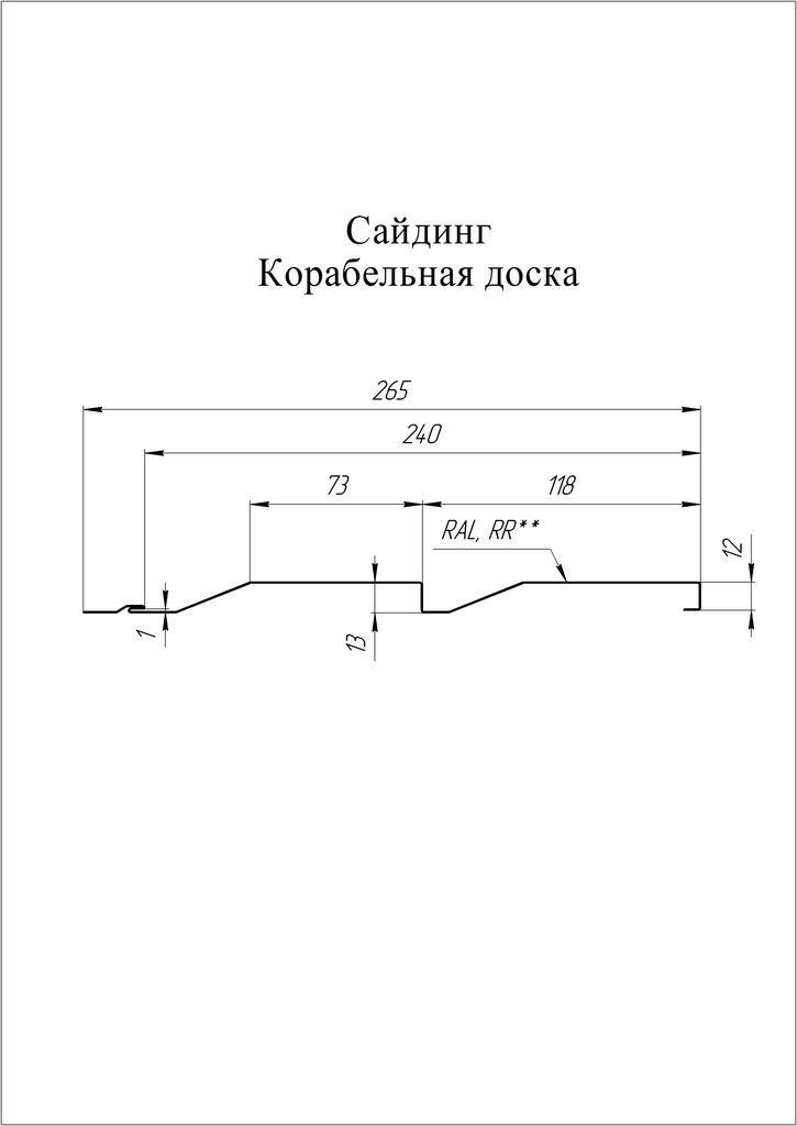 Металлический сайдинг Корабельная доска