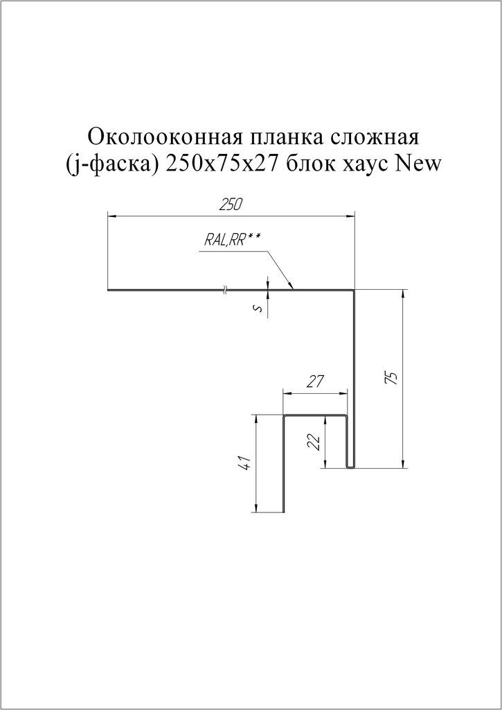 Чертеж Околооконная планка сложная 250х75