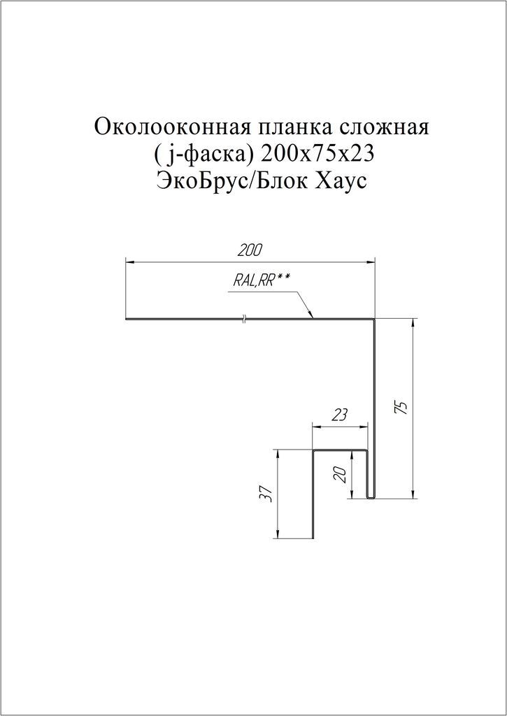 Чертеж Околооконная планка сложная 200х75