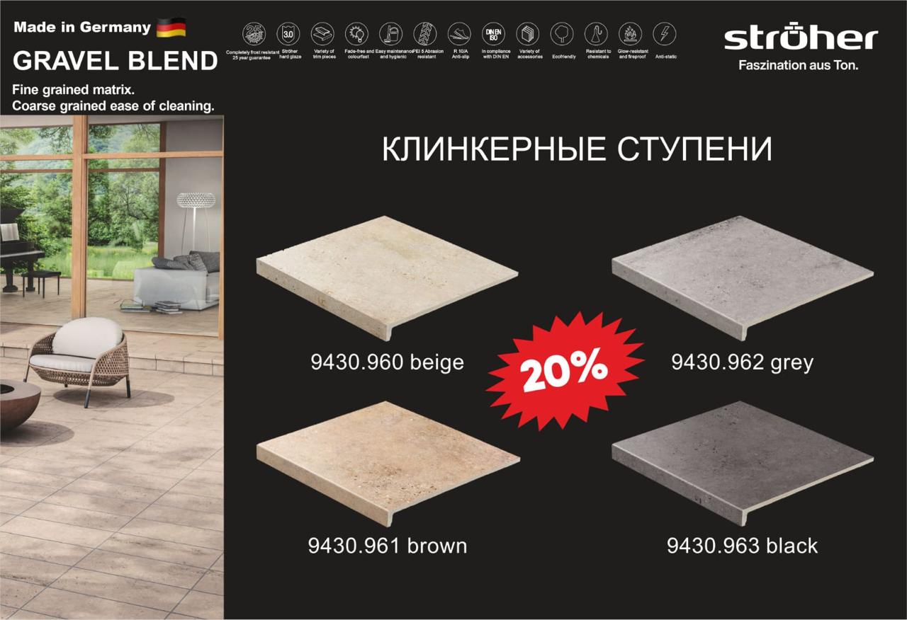 Ступень рядовая Stroher 4815 Gravel Blend прямой угол 962 grey 294x175x52x10мм 6шт/уп купить в Санкт-Петербурге Ступень рядовая Stroher 4815 Gravel Blend прямой угол 962 grey 294x175x52x10мм 6шт/уп