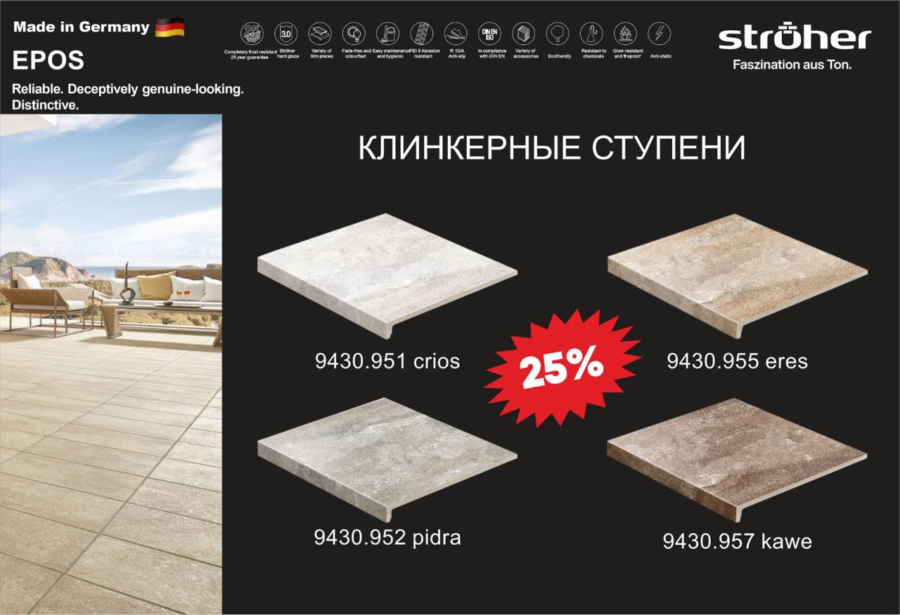 Напольная плитка Stroher 8045 Epos 952 pidra 444x294x10мм 6шт/уп купить в Санкт-Петербурге Напольная плитка Stroher 8045 Epos 952 pidra 444x294x10мм 6шт/уп
