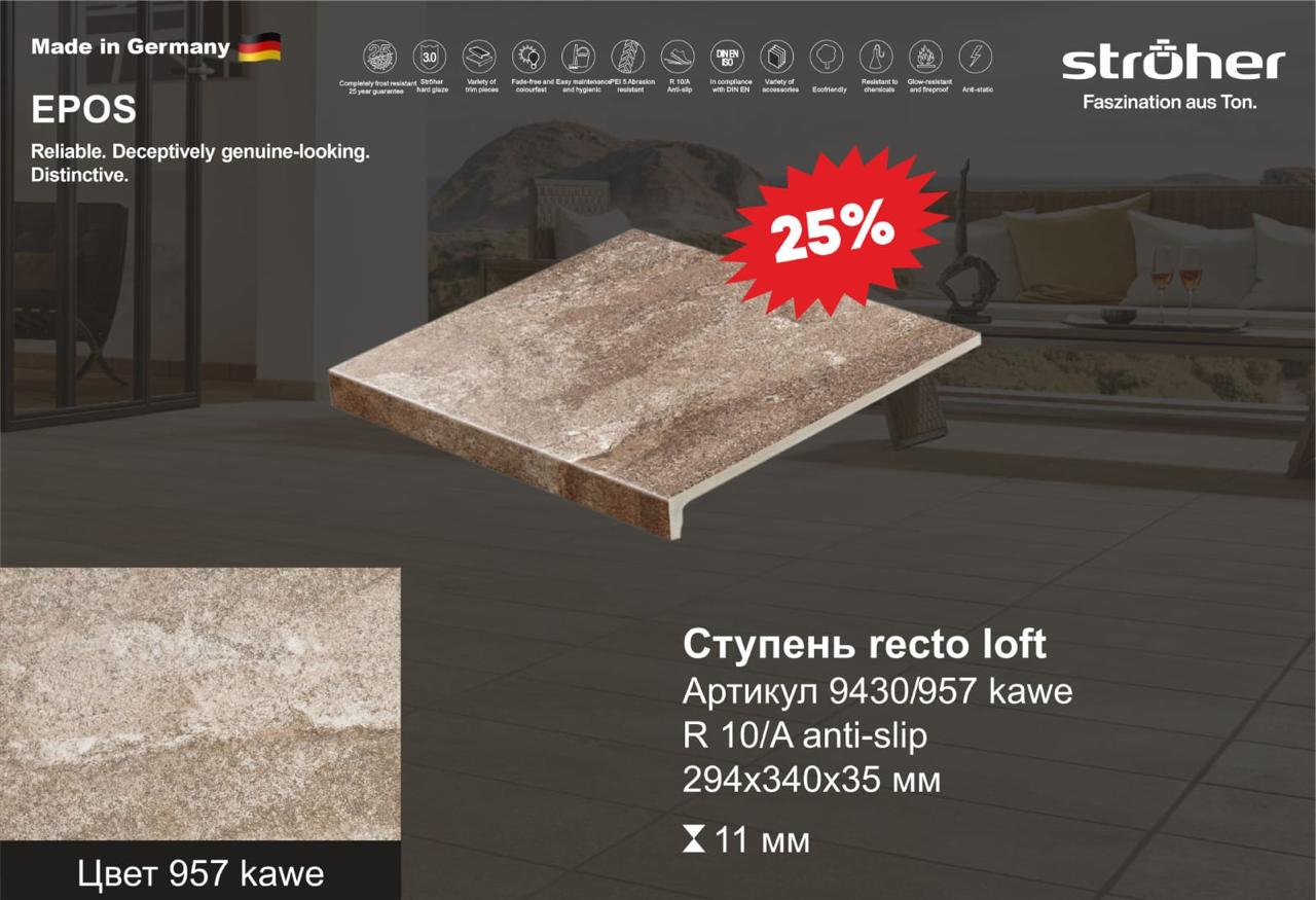 Напольная плитка Stroher 8031 Epos 951 krios 294х294х10мм 11шт/уп, коричневый купить в Санкт-Петербурге Напольная плитка Stroher 8031 Epos 951 krios 294х294х10мм 11шт/уп, коричневый