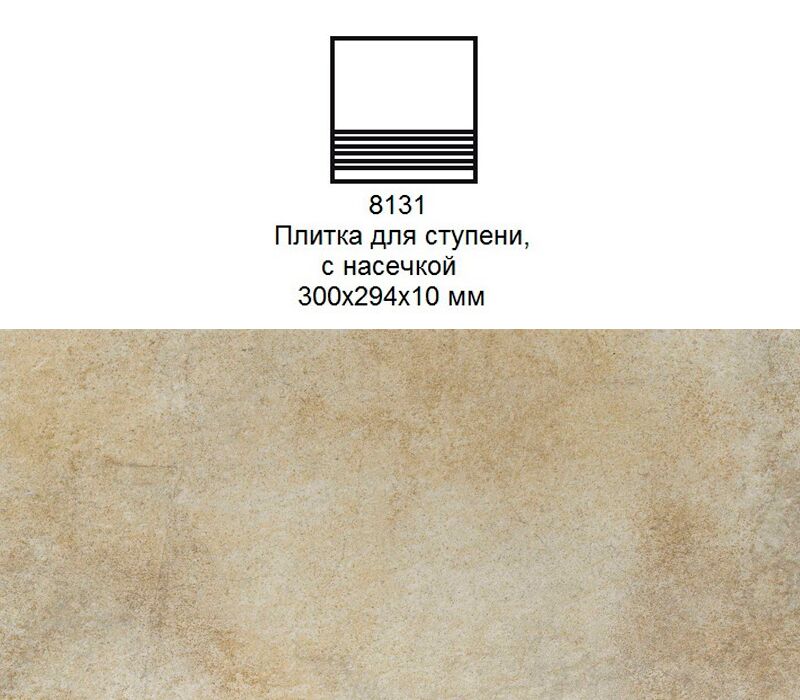 Ступень рядовая Stroher 8131 Keraplatte Aera без угла с насечками 727 pinar 300x294x10мм 10шт/уп, Ступень рядовая Stroher 8131 Keraplatte Aera без угла с насечками 727 pinar 300x294x10мм 10шт/уп купить в Санкт-Петербурге Ступень рядовая Stroher 8131 Keraplatte Aera без угла с насечками 727 pinar 300x294x10мм 10шт/уп, Ступень рядовая Stroher 8131 Keraplatte Aera без угла с насечками 727 pinar 300x294x10мм 10шт/уп