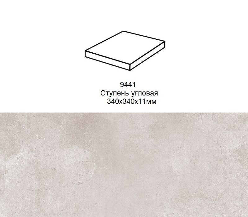 Ступень угловая Stroher 9441 Loft Zoe прямоугольная 971 geige 340х340х35х11мм 1шт/уп, Ступень угловая Stroher 9441 Loft Zoe прямоугольная 971 geige 340х340х35х11мм 1шт/уп купить в Санкт-Петербурге Ступень угловая Stroher 9441 Loft Zoe прямоугольная 971 geige 340х340х35х11мм 1шт/уп, Ступень угловая Stroher 9441 Loft Zoe прямоугольная 971 geige 340х340х35х11мм 1шт/уп