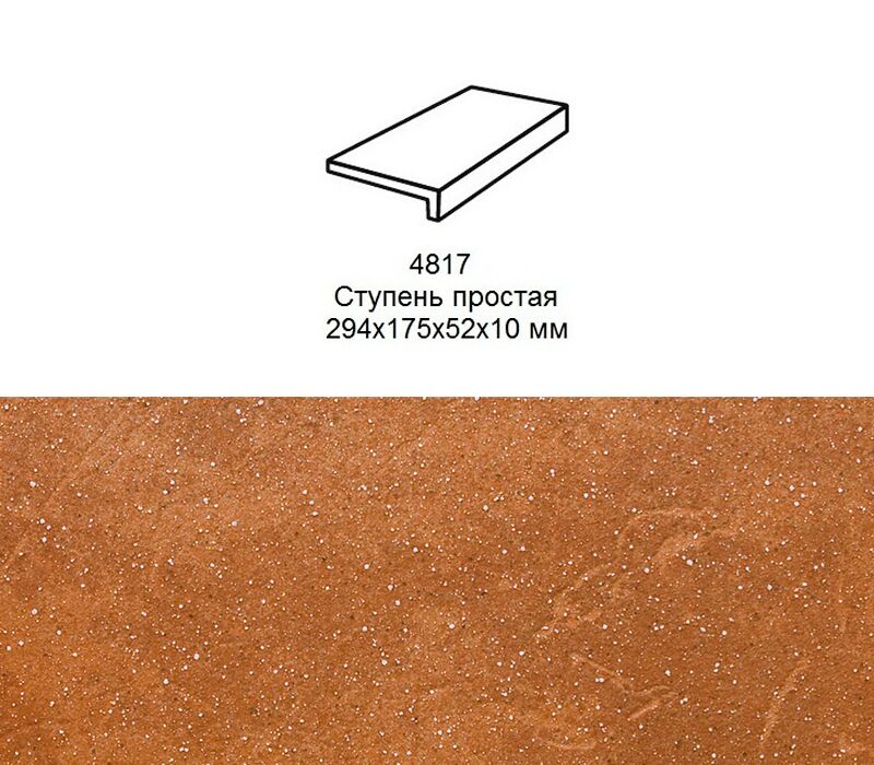 Ступень рядовая Stroher 4817 Keraplatte Roccia прямой угол 839 ferro 294x175x52x10мм 6шт/уп, Ступень рядовая Stroher 4817 Keraplatte Roccia прямой угол 839 ferro 294x175x52x10мм 6шт/уп купить в Санкт-Петербурге Ступень рядовая Stroher 4817 Keraplatte Roccia прямой угол 839 ferro 294x175x52x10мм 6шт/уп, Ступень рядовая Stroher 4817 Keraplatte Roccia прямой угол 839 ferro 294x175x52x10мм 6шт/уп