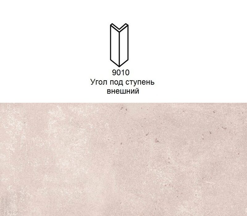 Угловой подступенок Stroher 9010 Selected 981 greige 157х60х60x11мм 2шт/уп, Угловой подступенок Stroher 9010 Selected 981 greige 157х60х60x11мм 2шт/уп купить в Санкт-Петербурге Угловой подступенок Stroher 9010 Selected 981 greige 157х60х60x11мм 2шт/уп, Угловой подступенок Stroher 9010 Selected 981 greige 157х60х60x11мм 2шт/уп