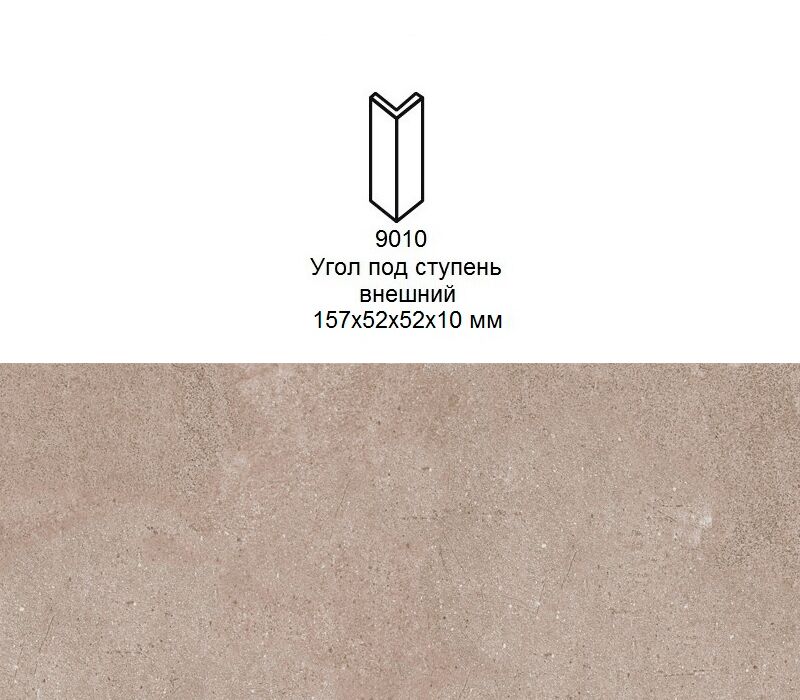 Угловой подступенок Stroher 9010 Zoe 972 taupe 157х60х60x11мм 6шт/уп, Угловой подступенок Stroher 9010 Zoe 972 taupe 157х60х60x11мм 6шт/уп купить в Санкт-Петербурге Угловой подступенок Stroher 9010 Zoe 972 taupe 157х60х60x11мм 6шт/уп, Угловой подступенок Stroher 9010 Zoe 972 taupe 157х60х60x11мм 6шт/уп