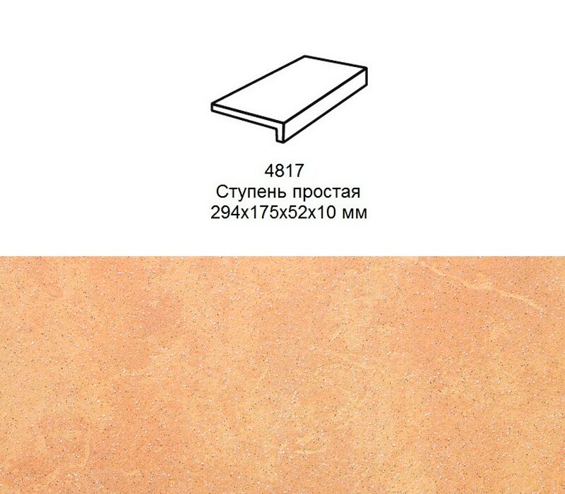Ступень рядовая Stroher 4817 Keraplatte Roccia прямой угол 834 giallo 294x175x52x10мм 6шт/уп, Ступень рядовая Stroher 4817 Keraplatte Roccia прямой угол 834 giallo 294x175x52x10мм 6шт/уп купить в Санкт-Петербурге Ступень рядовая Stroher 4817 Keraplatte Roccia прямой угол 834 giallo 294x175x52x10мм 6шт/уп, Ступень рядовая Stroher 4817 Keraplatte Roccia прямой угол 834 giallo 294x175x52x10мм 6шт/уп