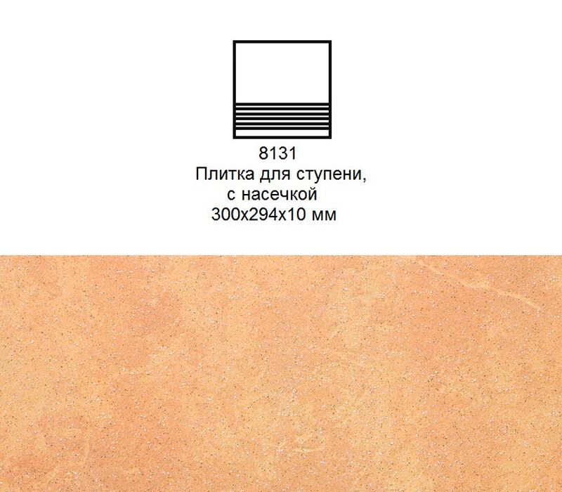 Ступень Stroher 8131 Keraplatte Roccia без угла с насечками 834 giallo 300x294x10мм 10шт/уп, Ступень Stroher 8131 Keraplatte Roccia без угла с насечками 834 giallo 300x294x10мм 10шт/уп купить в Санкт-Петербурге Ступень Stroher 8131 Keraplatte Roccia без угла с насечками 834 giallo 300x294x10мм 10шт/уп, Ступень Stroher 8131 Keraplatte Roccia без угла с насечками 834 giallo 300x294x10мм 10шт/уп