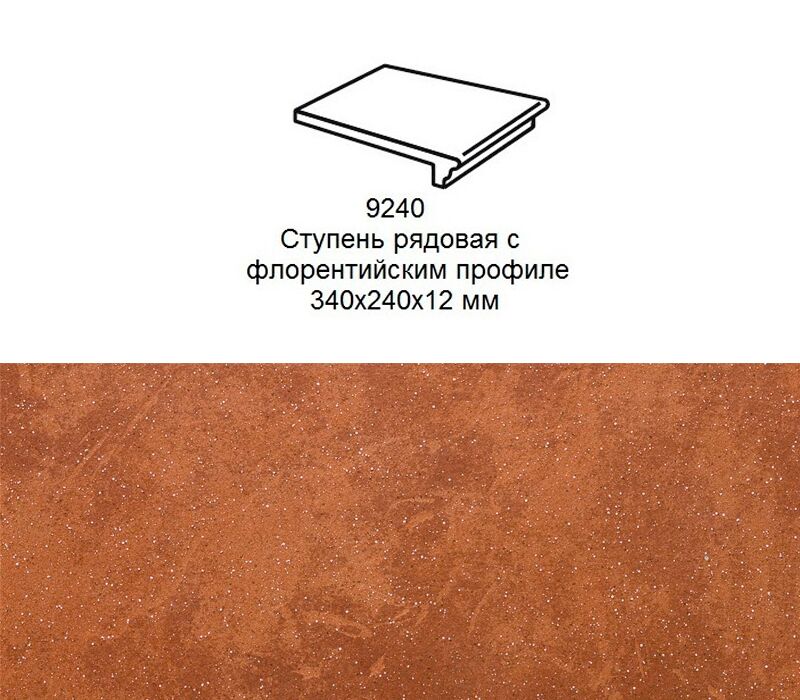 Ступень рядовая Stroher 9240 Keraplatte Roccia флорентинер 841 rosso 340x240x12мм 4шт/уп, Ступень рядовая Stroher 9240 Keraplatte Roccia флорентинер 841 rosso 340x240x12мм 4шт/уп купить в Санкт-Петербурге Ступень рядовая Stroher 9240 Keraplatte Roccia флорентинер 841 rosso 340x240x12мм 4шт/уп, Ступень рядовая Stroher 9240 Keraplatte Roccia флорентинер 841 rosso 340x240x12мм 4шт/уп