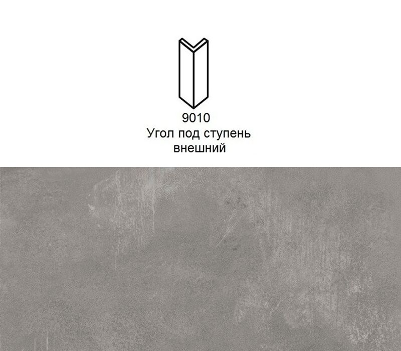 Угловой подступенок Stroher 9010 Selected 982 antracite 157х60х60x11мм 2шт/уп, Угловой подступенок Stroher 9010 Selected 982 antracite 157х60х60x11мм 2шт/уп купить в Санкт-Петербурге Угловой подступенок Stroher 9010 Selected 982 antracite 157х60х60x11мм 2шт/уп, Угловой подступенок Stroher 9010 Selected 982 antracite 157х60х60x11мм 2шт/уп