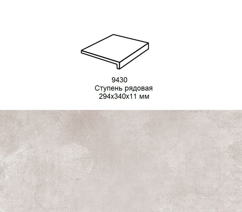 Ступень рядовая Stroher 9430 Loft Zoe прямоугольная 971 geige 294х340х35х11мм 4шт/уп, бежевый купить в Санкт-Петербурге Ступень рядовая Stroher 9430 Loft Zoe прямоугольная 971 geige 294х340х35х11мм 4шт/уп, бежевый