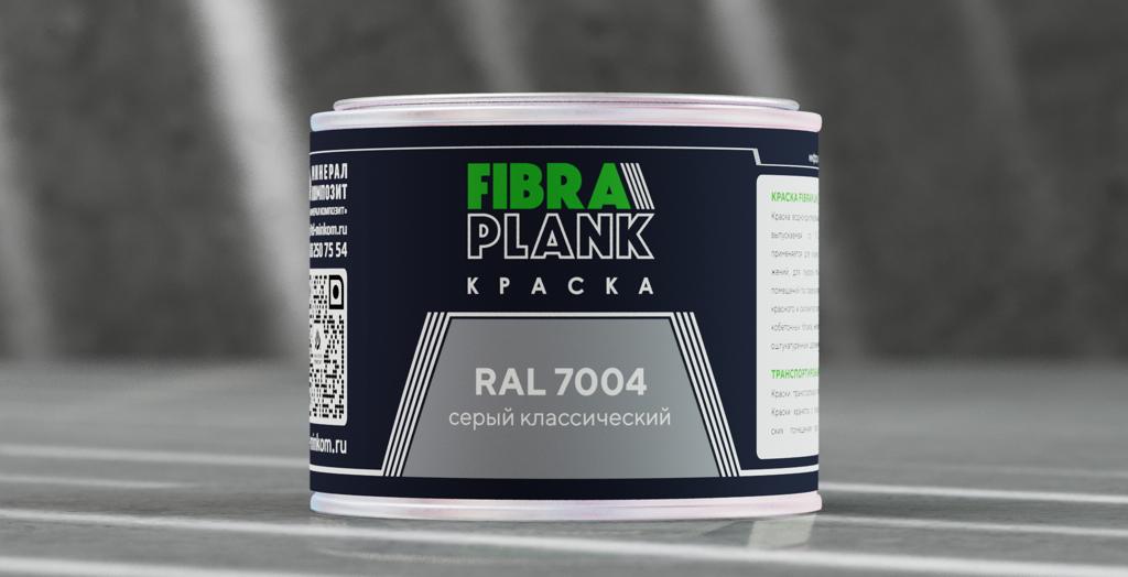 Краска FIBRA PLANK RAL 7004 (0.5кг), Краска FIBRA PLANK RAL 7004 (0.5кг)