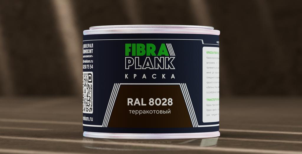 Краска FIBRA PLANK RAL 8028 (0.5кг), Краска FIBRA PLANK RAL 8028 (0.5кг)