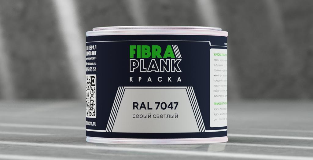 Краска FIBRA PLANK RAL 7047 (0.5кг), Краска FIBRA PLANK RAL 7047 (0.5кг)