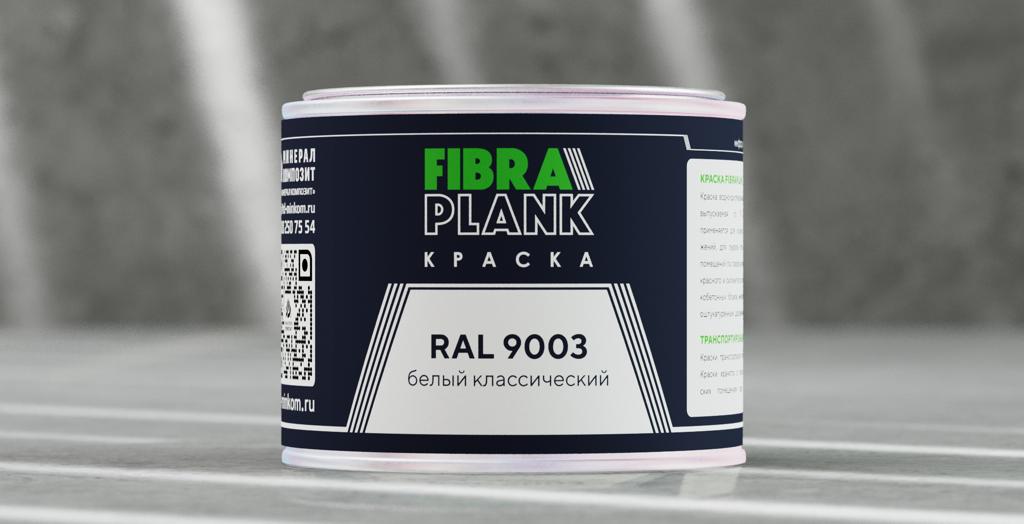 Краска FIBRA PLANK RAL 9003 (0.5кг), Краска FIBRA PLANK RAL 9003 (0.5кг)