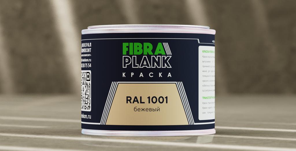Краска FIBRA PLANK RAL 1001 (0.5кг), 1001 (бежевый) купить в Санкт-Петербурге Краска FIBRA PLANK RAL 1001 (0.5кг), 1001 (бежевый)