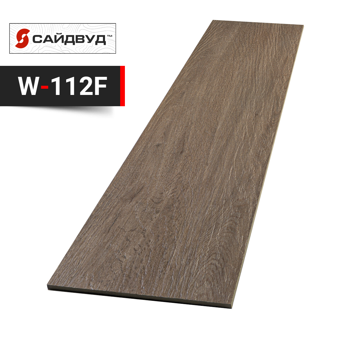 SidWood сайдинг фиброцементный Прямой Premium W-112F под дерево 100х3000х8мм, SidWood сайдинг фиброцементный Прямой Premium W-112F под дерево 100х3000х8мм купить в Санкт-Петербурге SidWood сайдинг фиброцементный Прямой Premium W-112F под дерево 100х3000х8мм, SidWood сайдинг фиброцементный Прямой Premium W-112F под дерево 100х3000х8мм