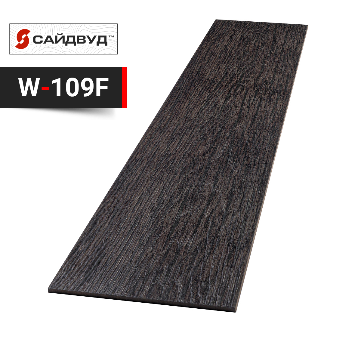 SidWood сайдинг фиброцементный Прямой Premium W-109F под дерево 100х3000х8мм, SidWood сайдинг фиброцементный Прямой Premium W-109F под дерево 100х3000х8мм купить в Санкт-Петербурге SidWood сайдинг фиброцементный Прямой Premium W-109F под дерево 100х3000х8мм, SidWood сайдинг фиброцементный Прямой Premium W-109F под дерево 100х3000х8мм