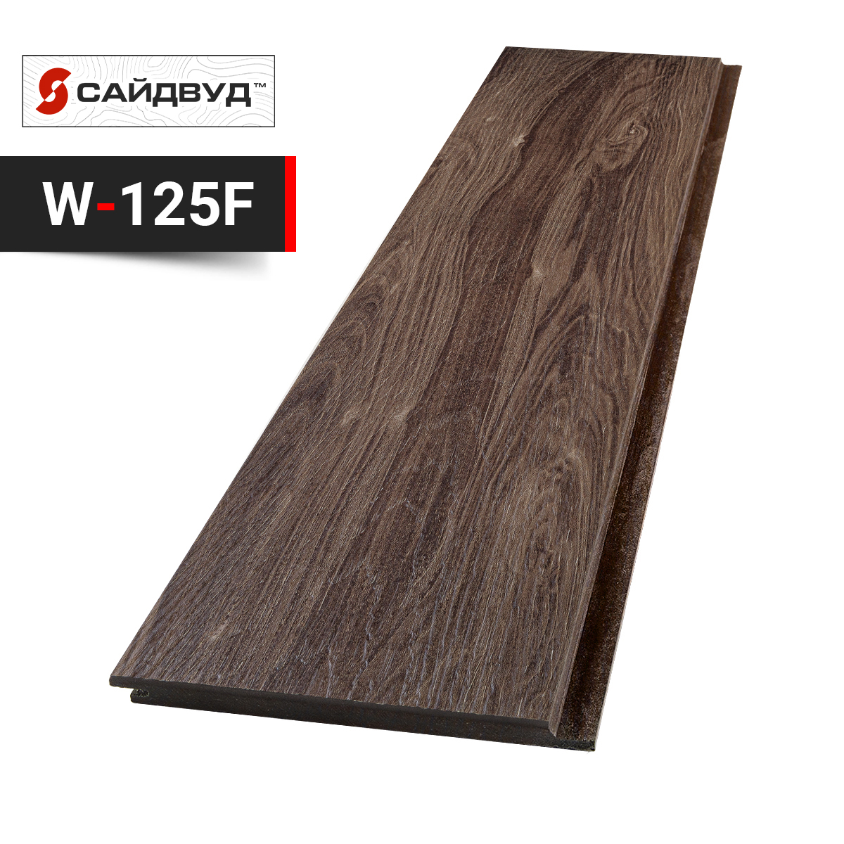 SidWood сайдинг фиброцементный Клик Premium W-125F под дерево 200х3000х10мм, SidWood сайдинг фиброцементный Клик Premium W-125F под дерево 200х3000х10мм купить в Санкт-Петербурге SidWood сайдинг фиброцементный Клик Premium W-125F под дерево 200х3000х10мм, SidWood сайдинг фиброцементный Клик Premium W-125F под дерево 200х3000х10мм