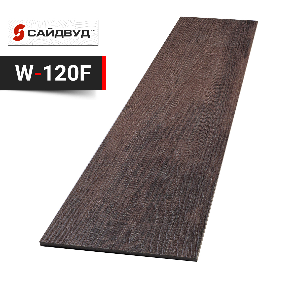 SidWood сайдинг фиброцементный Прямой Premium W-120 под дерево 200х3000х8мм, W-120