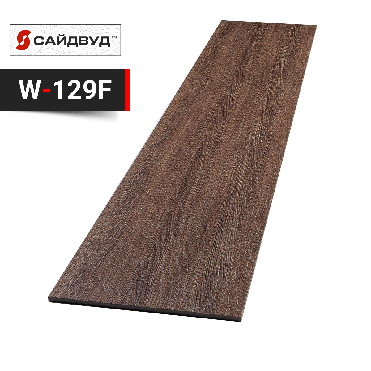 SidWood сайдинг фиброцементный Прямой Premium W-129 под дерево 200х3000х8мм, SidWood сайдинг фиброцементный Прямой Premium W-129 под дерево 200х3000х8мм купить в Санкт-Петербурге SidWood сайдинг фиброцементный Прямой Premium W-129 под дерево 200х3000х8мм, SidWood сайдинг фиброцементный Прямой Premium W-129 под дерево 200х3000х8мм