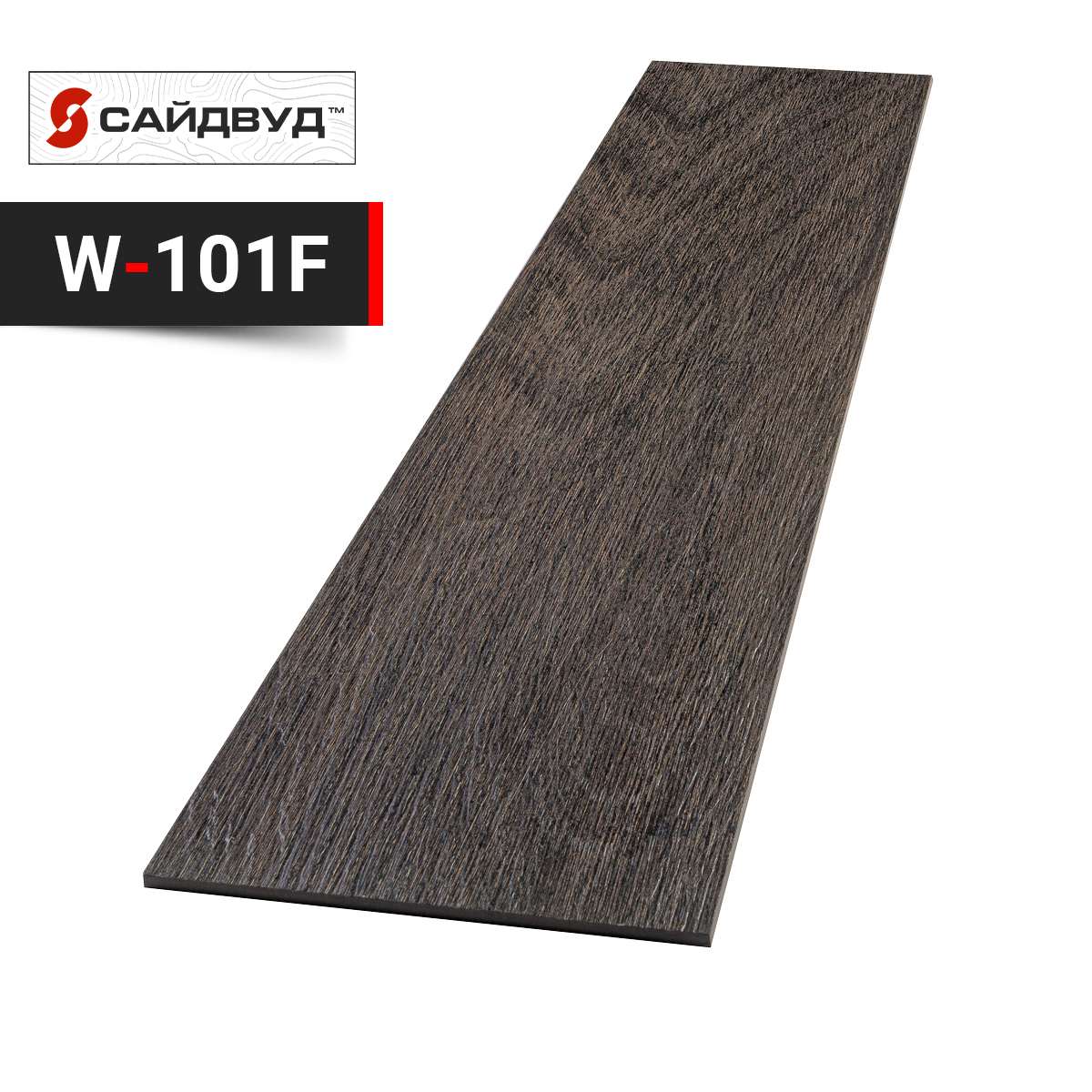 SidWood сайдинг фиброцементный Прямой Premium W-101F под дерево 100х3000х8мм, SidWood сайдинг фиброцементный Прямой Premium W-101F под дерево 100х3000х8мм купить в Санкт-Петербурге SidWood сайдинг фиброцементный Прямой Premium W-101F под дерево 100х3000х8мм, SidWood сайдинг фиброцементный Прямой Premium W-101F под дерево 100х3000х8мм
