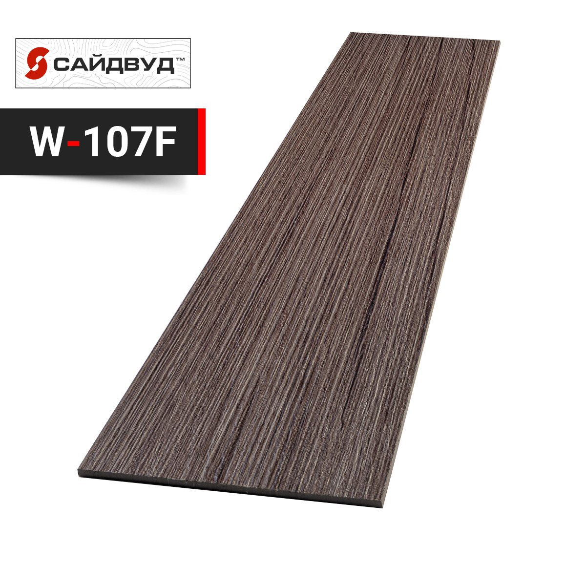 SidWood сайдинг фиброцементный Прямой Premium W-107F под дерево 100х3000х8мм, SidWood сайдинг фиброцементный Прямой Premium W-107F под дерево 100х3000х8мм