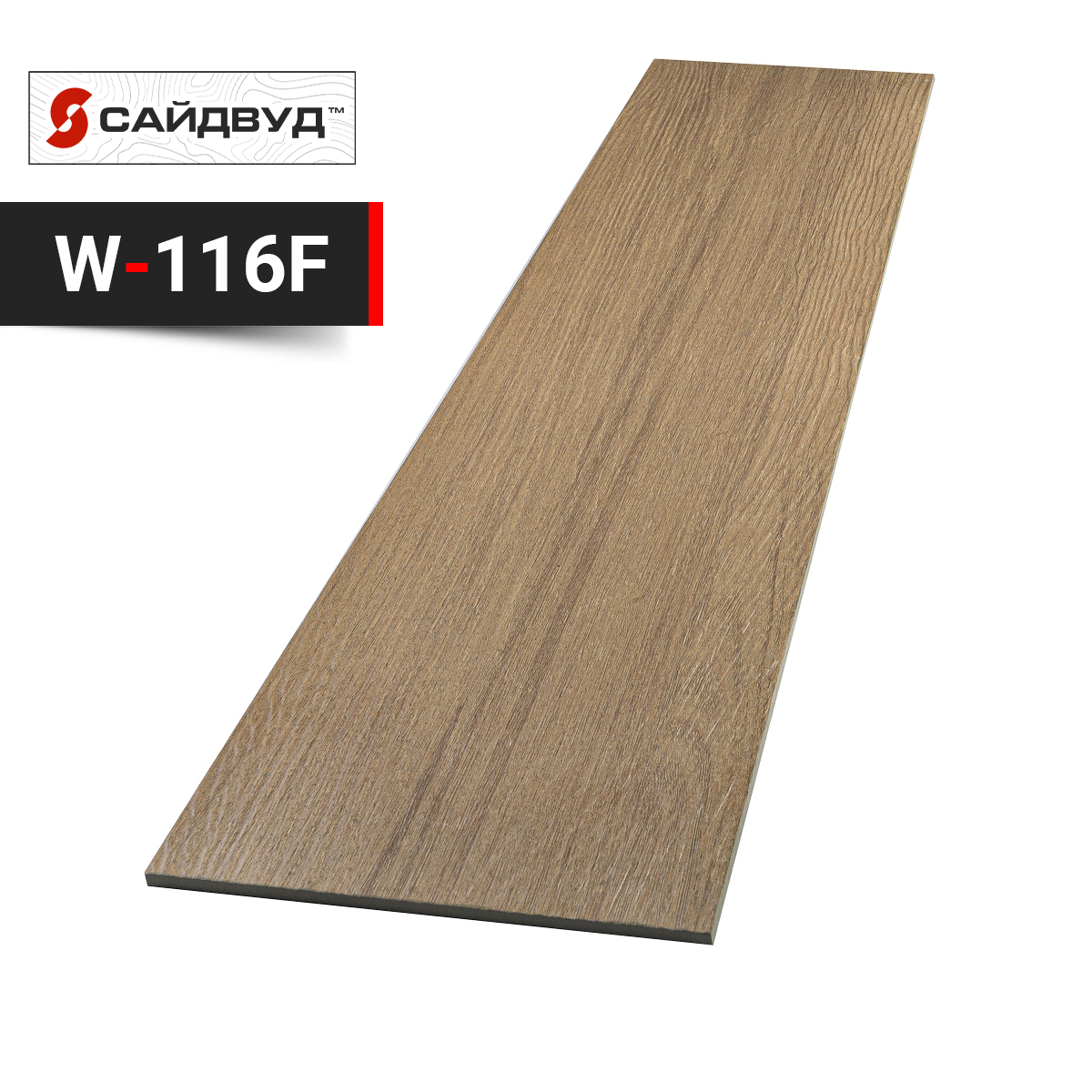 SidWood сайдинг фиброцементный Прямой Premium W-116 под дерево 200х3000х8мм, W-116