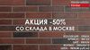 Фасадная плитка Urban WK125 BRAUN