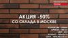 Фасадная плитка Urban WK121 Rot