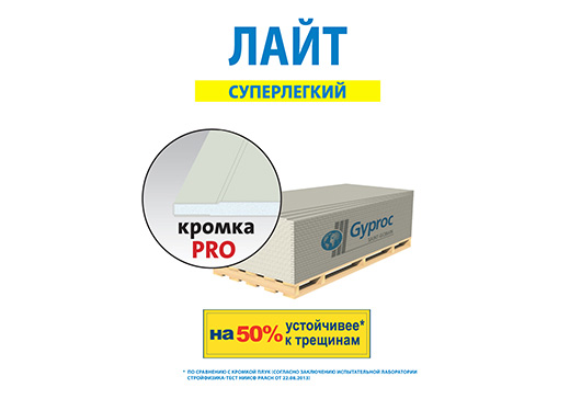 Гипсокартон Gyproc Лайт 2500x1200x9,5 мм
