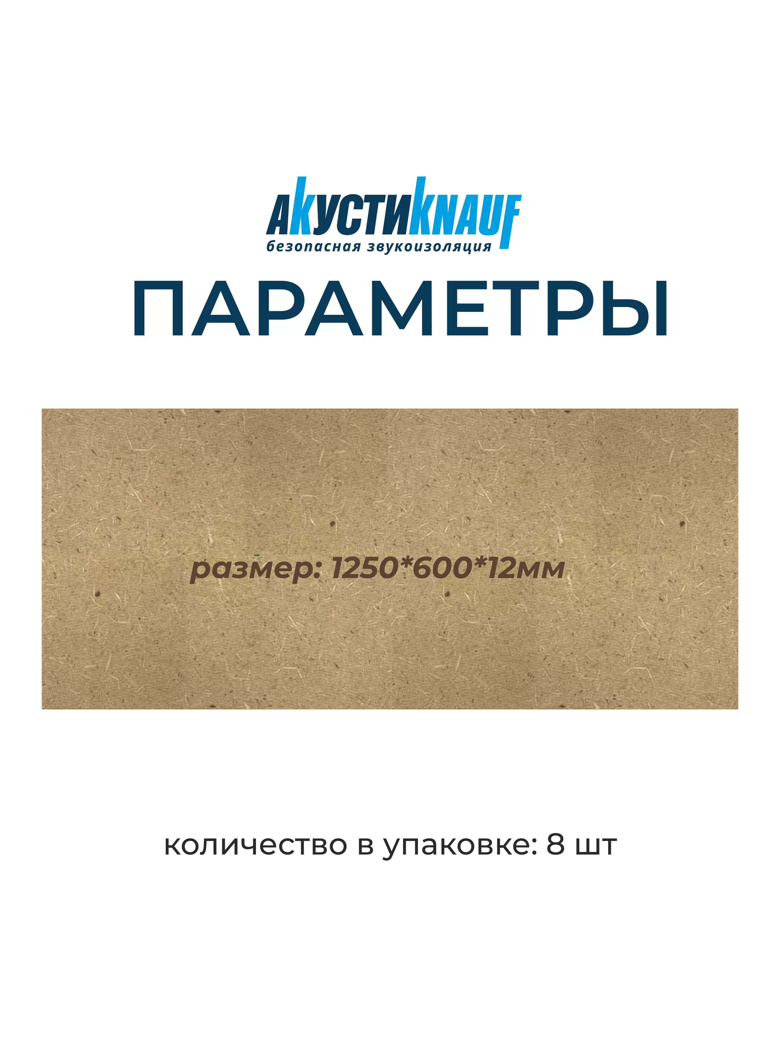 МДВП АкустиКНАУФ 12х600х1250мм/8шт./6м2/0.072м3 купить в Санкт-Петербурге МДВП АкустиКНАУФ 12х600х1250мм/8шт./6м2/0.072м3