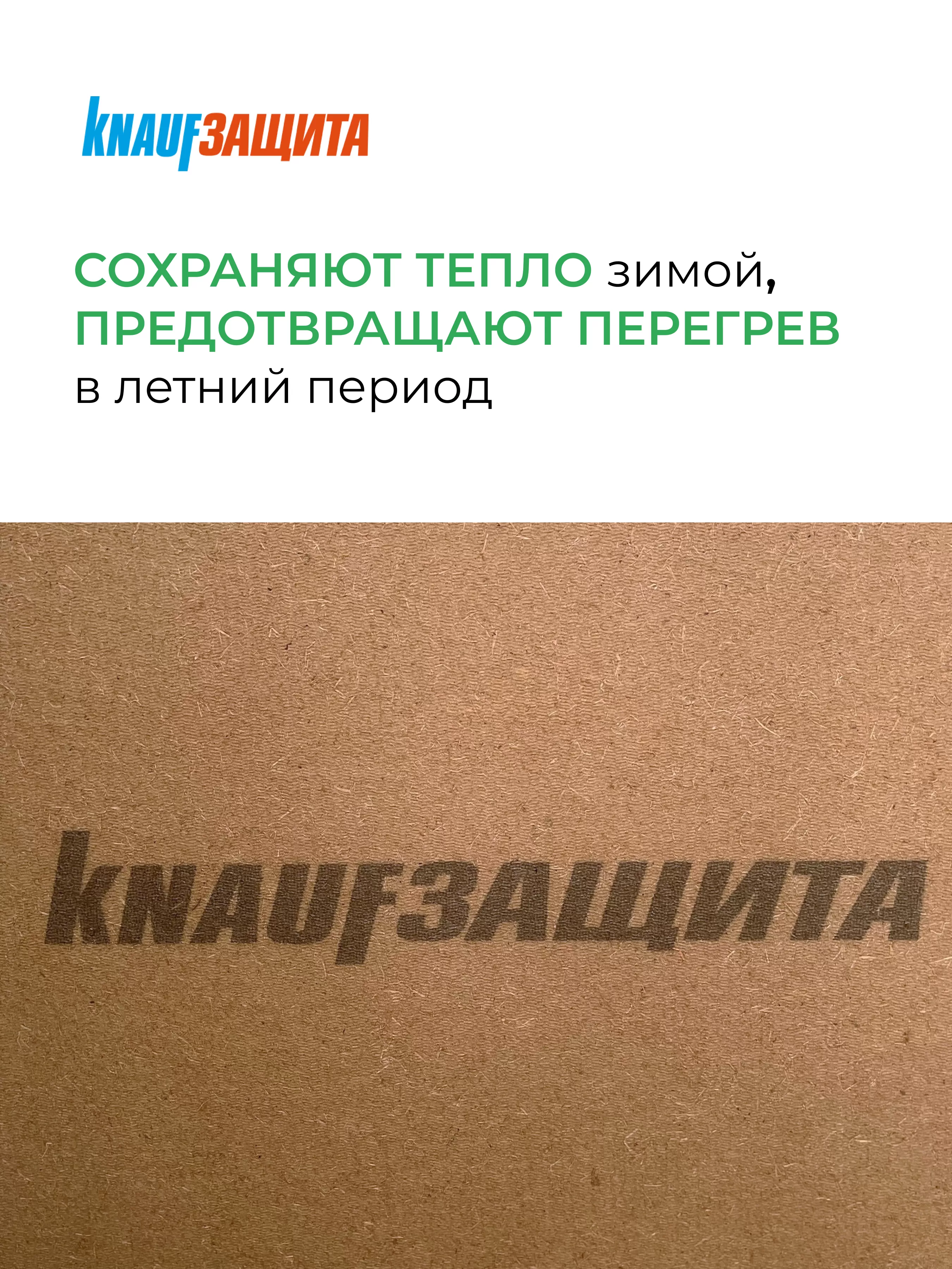 МДВП КНАУФ Защита 22х600х1250мм/4шт/3м2/0.066м3 купить в Санкт-Петербурге МДВП КНАУФ Защита 22х600х1250мм/4шт/3м2/0.066м3
