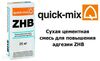 SALE ZHB 25кг Сухая цементная смесь для повышения адгезии Quick-Mix