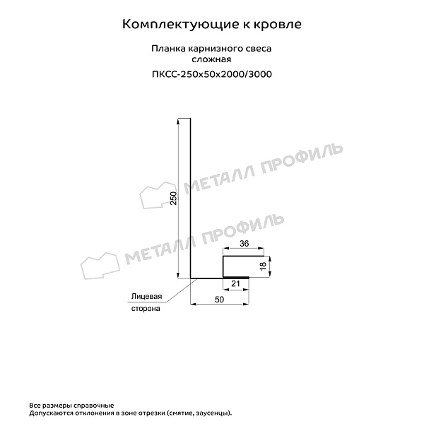 Планка карнизного свеса сложная 250мм 250х50х2000мм Ecosteel, Ecosteel Matt, Ecosteel Textur купить в Санкт-Петербурге