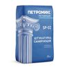 Штукатурка санирующая ПЕТРОМИКС SP-02