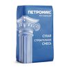 Штукатурка санирующая накрывочная ПЕТРОМИКС SP-03