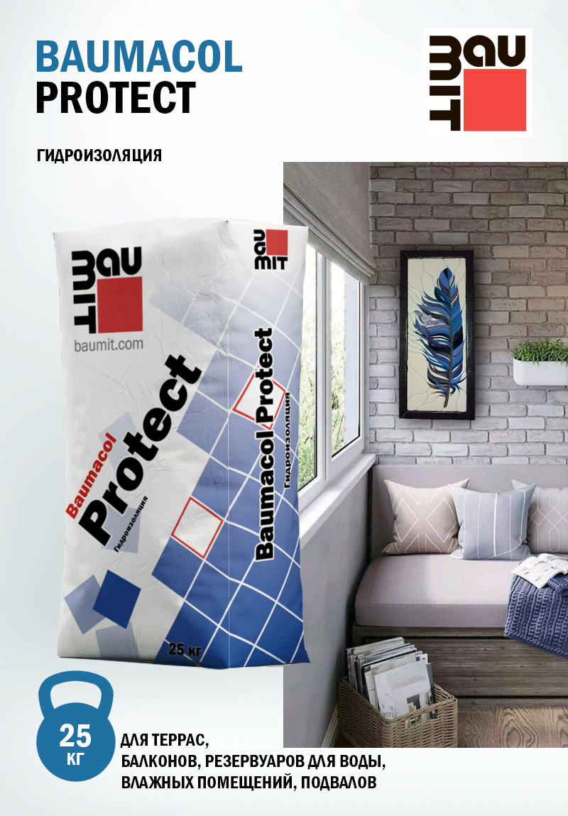 Baumit Baumacol Protect 25кг Гидроизоляция однокомпонентная бесшовная обмазочная купить в Санкт-Петербурге Baumit Baumacol Protect 25кг Гидроизоляция однокомпонентная бесшовная обмазочная