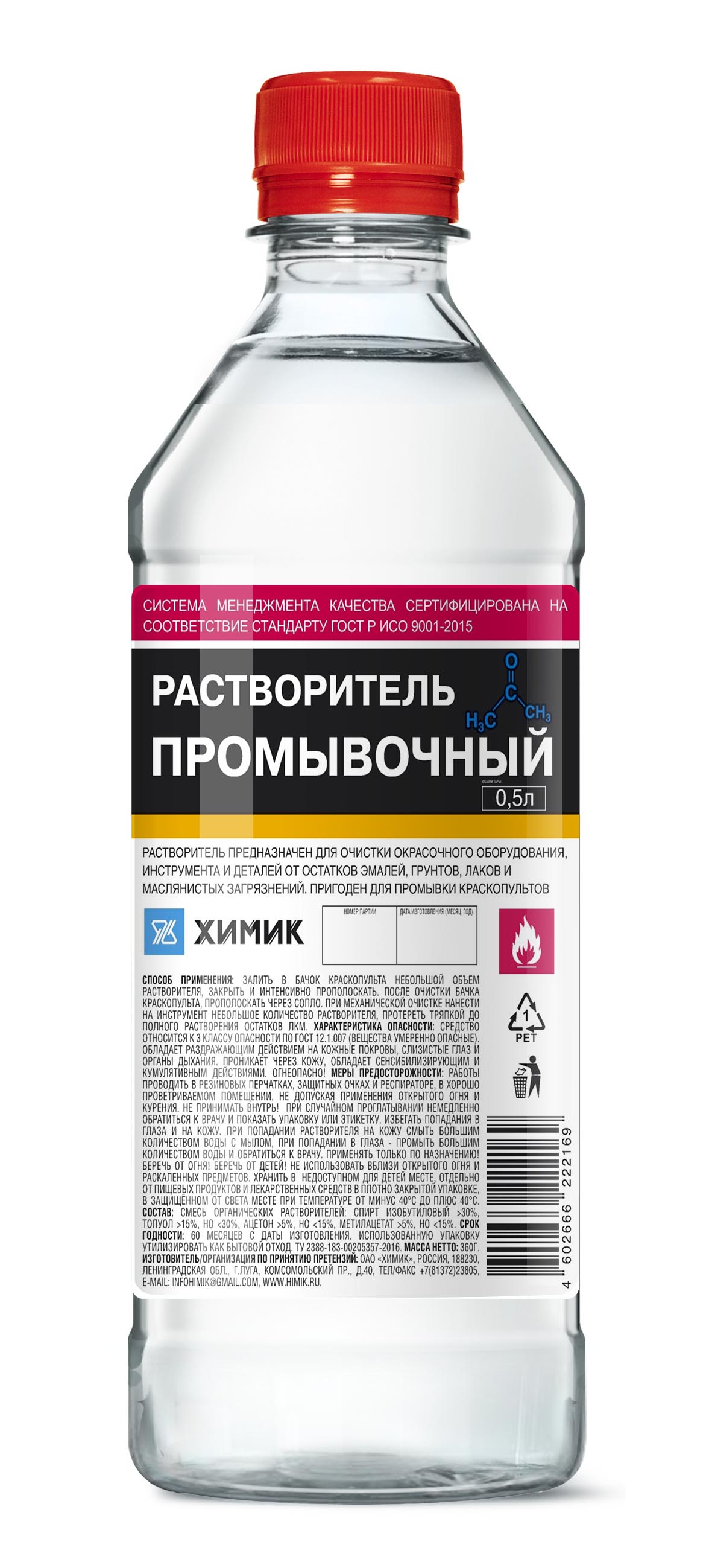Растворитель промывочный 0.5л Химик купить в Санкт-Петербурге
