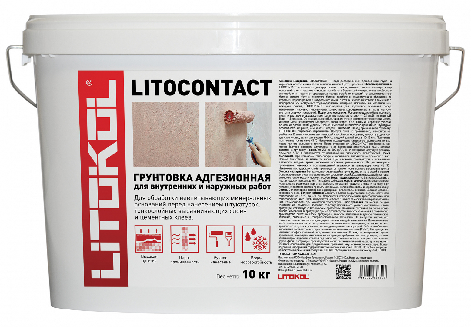 LITOCONTACT 10кг Грунт адгезионный розовый LITOKOL, розовый купить в Санкт-Петербурге LITOCONTACT 10кг Грунт адгезионный розовый LITOKOL, розовый