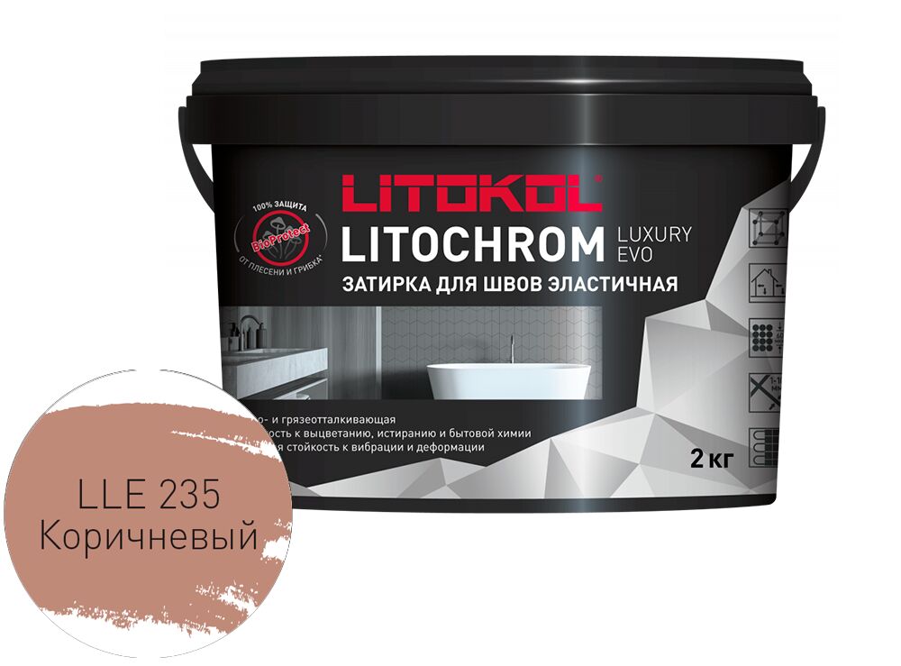 LITOCHROM LUXURY EVO 2кг Затирочный состав полимерно-цементный LLE 235 коричневый LITOKOL, LLE 235 коричневый купить в Санкт-Петербурге LITOCHROM LUXURY EVO 2кг Затирочный состав полимерно-цементный LLE 235 коричневый LITOKOL, LLE 235 коричневый