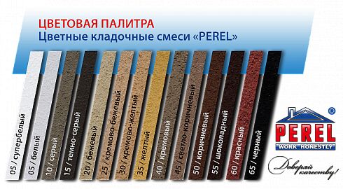 Цветная кладочная смесь Perel NL светло-коричневый, NL 0145 светло-коричневый