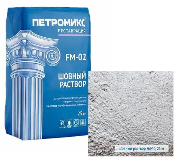 FM-02-10 Шовный раствор мелкозернистый ПЕТРОМИКС 25кг/меш, FM-02-10 25кг Раствор шовный мелкозернистый ПЕТРОМИКС купить в Санкт-Петербурге FM-02-10 Шовный раствор мелкозернистый ПЕТРОМИКС 25кг/меш, FM-02-10 25кг Раствор шовный мелкозернистый ПЕТРОМИКС